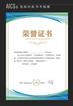 员工荣誉证书 