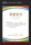企业荣誉证书