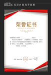 员工荣誉证书