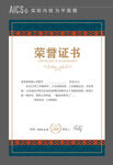 荣誉证书设计