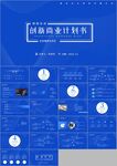 公司项目融资商业计划书ppt
