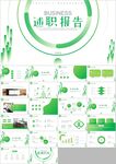 转正述职报告年终工作总结ppt