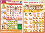 金秋欢乐购 超市DM海报