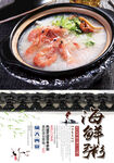 海鲜粥
