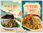 炒肉