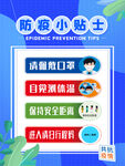 防疫小贴士