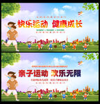 亲子运动比赛