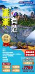 张家界
