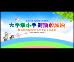 亲子运动会