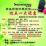美发馆优惠