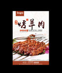 烤羊肉