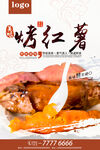 烤红薯