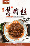 酱肉丝
