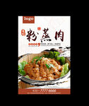 粉蒸肉