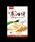 葱油饼