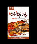 钵钵鸡