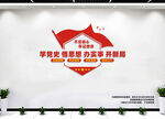 党史学习教育