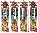 虎年吊旗