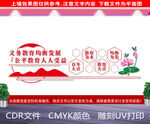 义务教育均衡发展