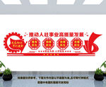 人社局文化墙