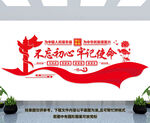 党建文化墙