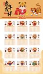 2022年挂历