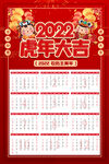 虎年挂历