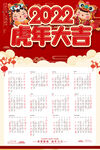 虎年 2022年挂历 