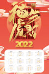 2022年挂历虎年挂历