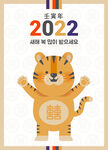 2022卡通老虎插画