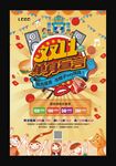 双11单身宣言