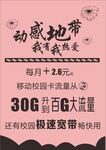动感地带