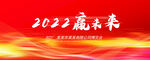 红色展板
