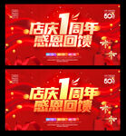 1周年