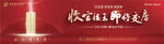 地产楼王信报箱户外广告红金