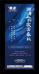 湖景地产蓝色展架
