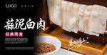 蒜泥白肉海报