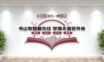 学校阅览室文化墙