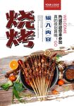 烧烤