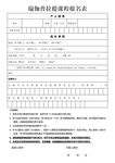 瑜伽普拉提课程报名表