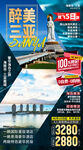 三亚旅游海报