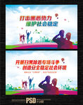 扫黑除恶