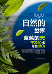 环保海报