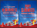 消防安全