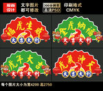 2022新年扇形手举牌