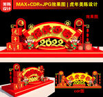 2022虎年美陈
