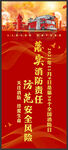 全国消防日海报