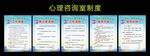 心理咨询制度