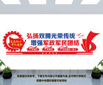 双拥文化墙