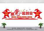 跟党一起创业